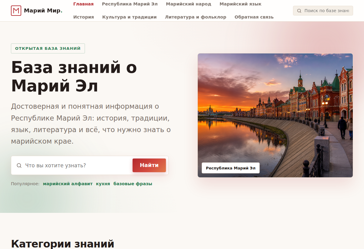 База знаний о Марий Эл