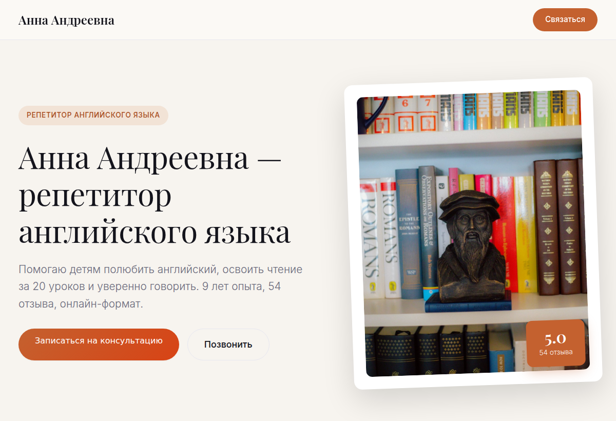 Преподаватель Английского языка