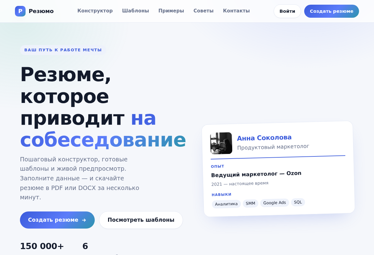Резюмо