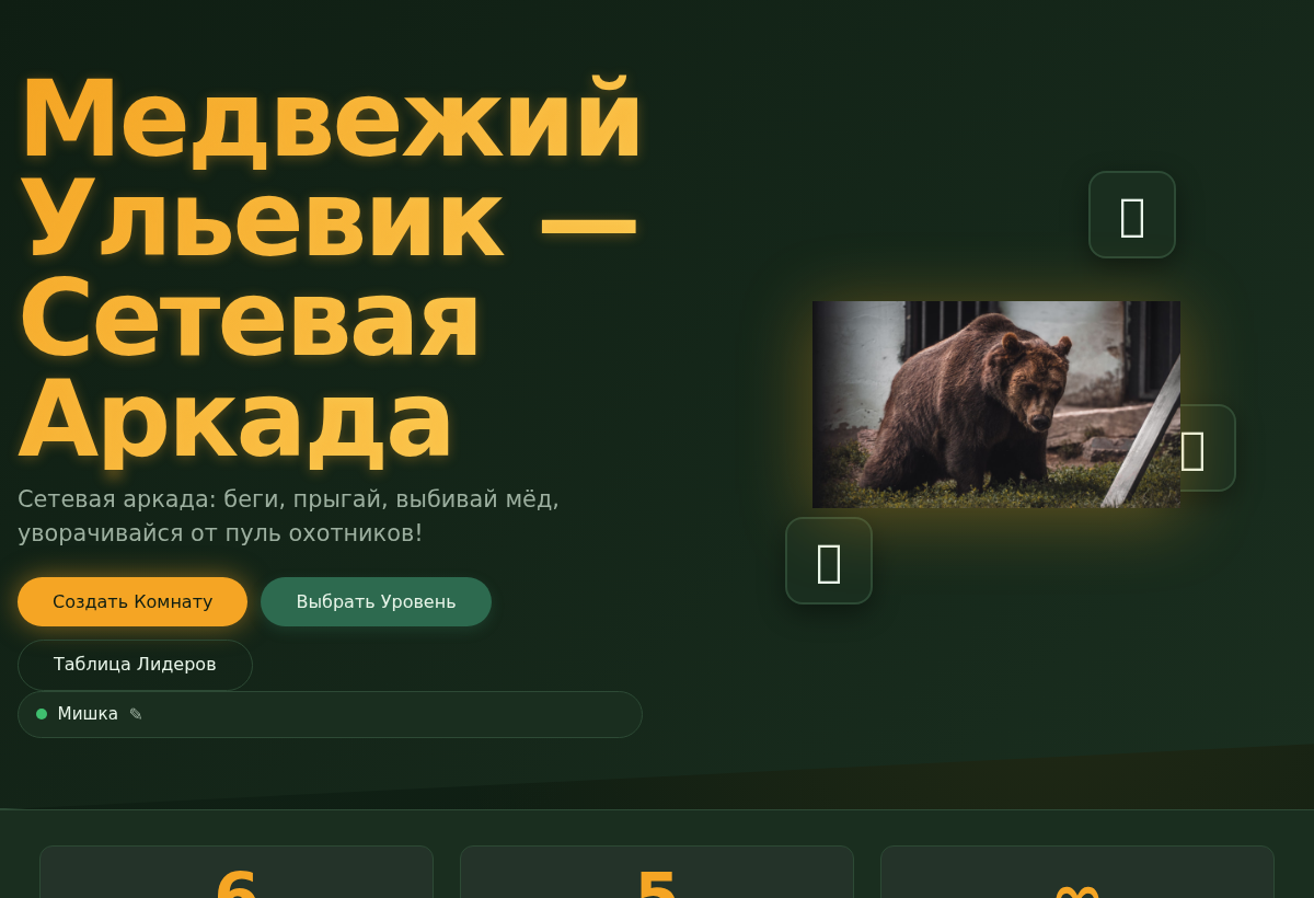 Медвежий Ульевик