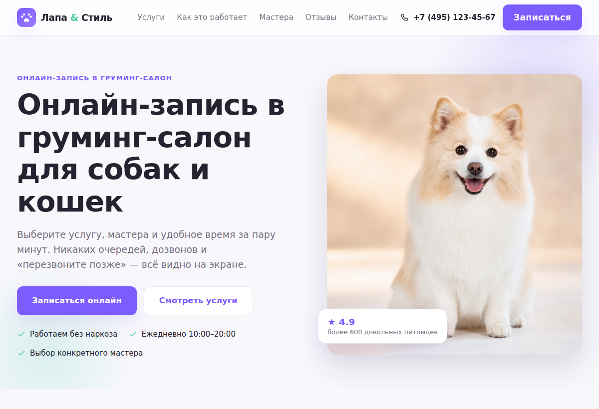 Лапа & Стиль