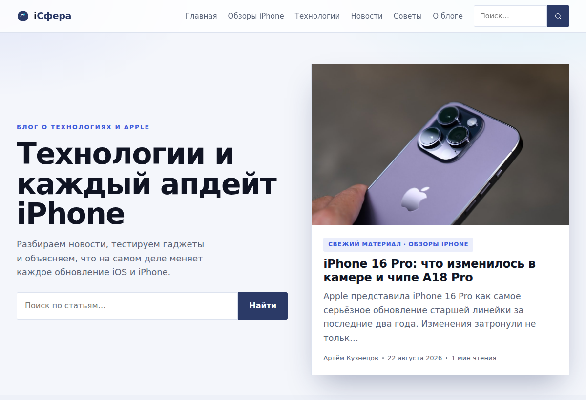 iСфера