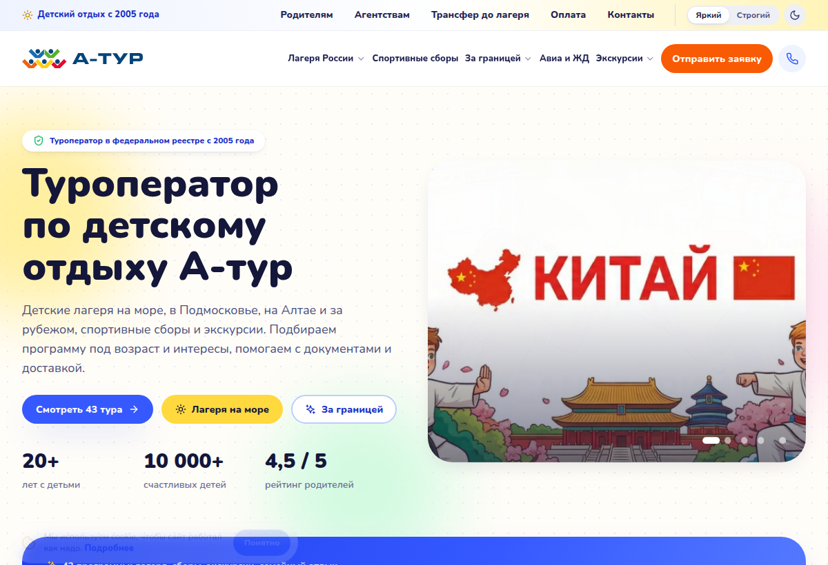 Скриншот сайта «А-тур»