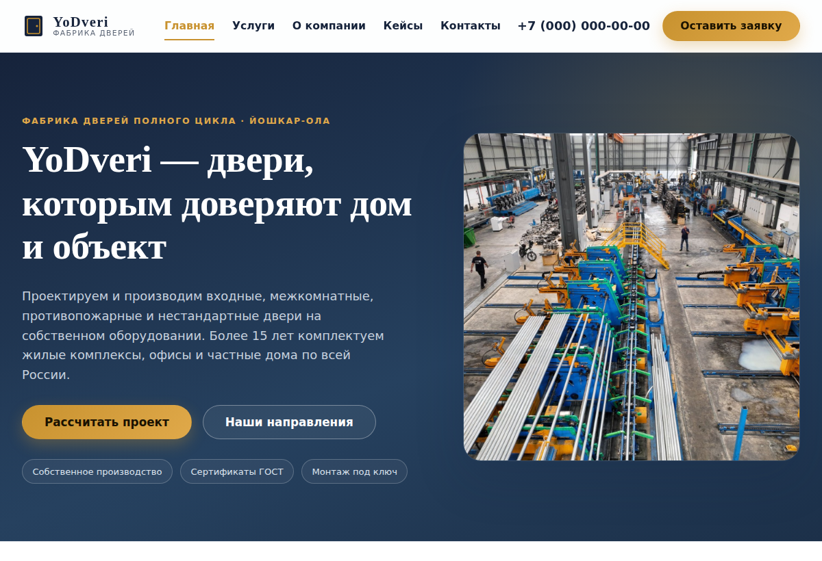 Скриншот сайта «Фабрика дверей»