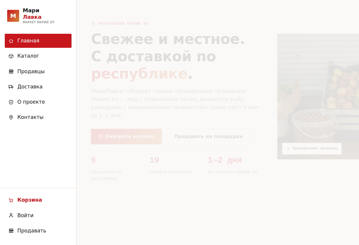 Скриншот сайта «Местные продукты»