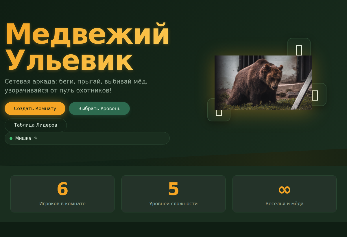 Скриншот сайта «Медвежий Ульевик»
