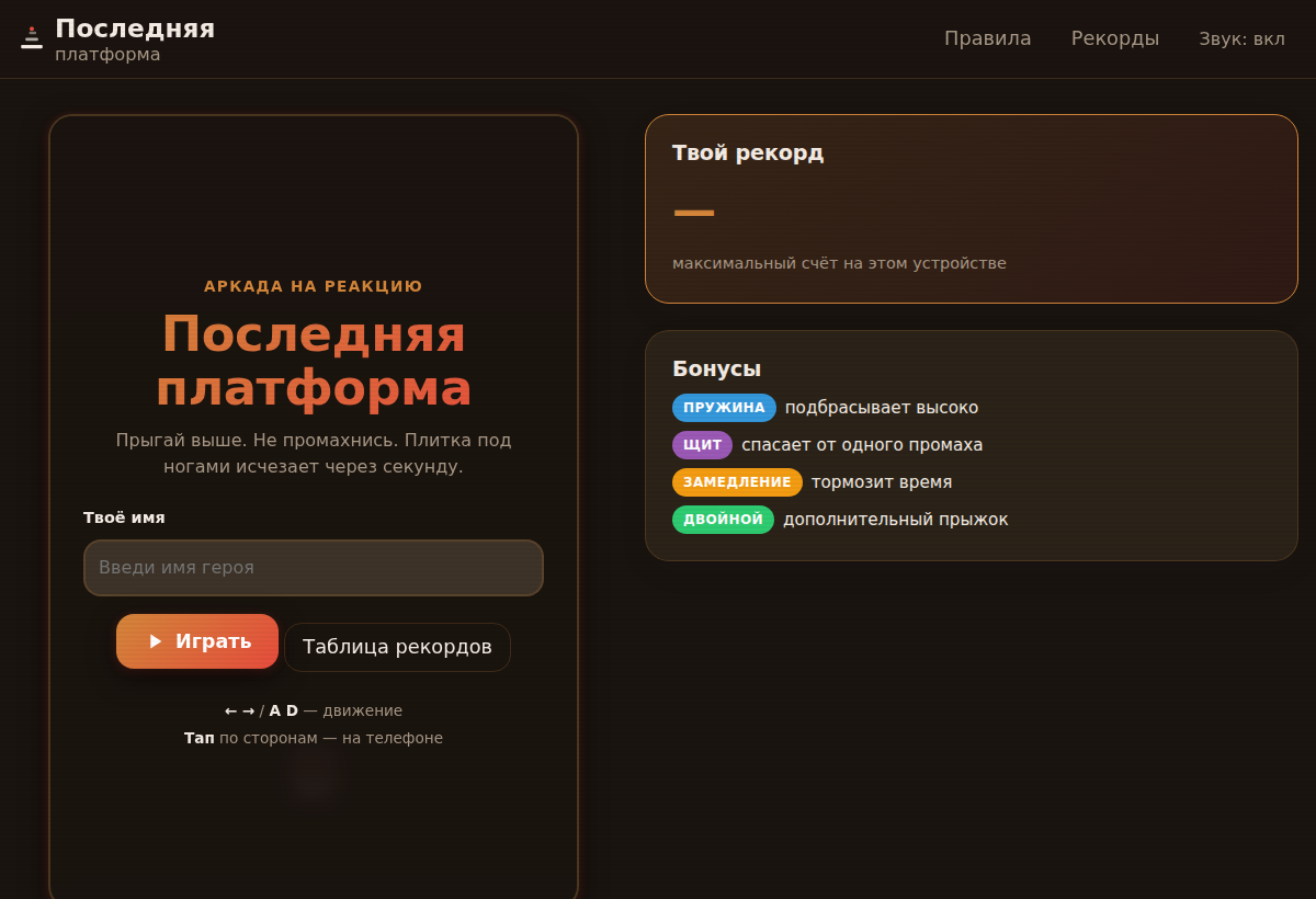 Скриншот сайта «Последняя платформа»