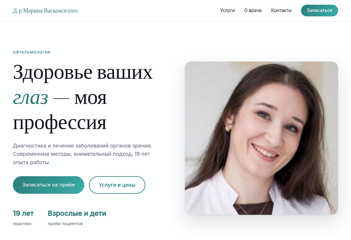 Скриншот сайта «Врач-офтальмолог»